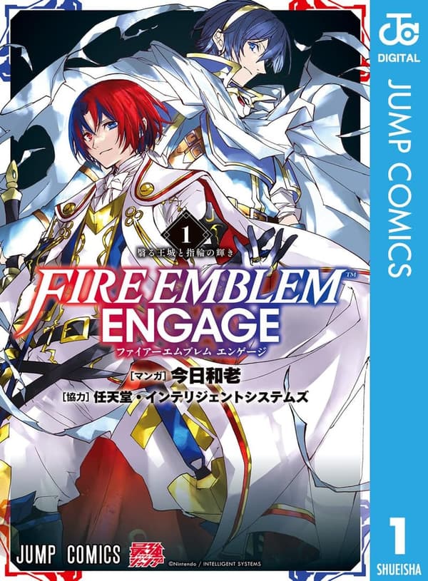 ファイアーエムブレム エンゲージ 1 (デジタル版)