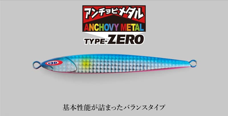 アンチョビメタル タイプZERO 130g - JACKALL メタルジグ