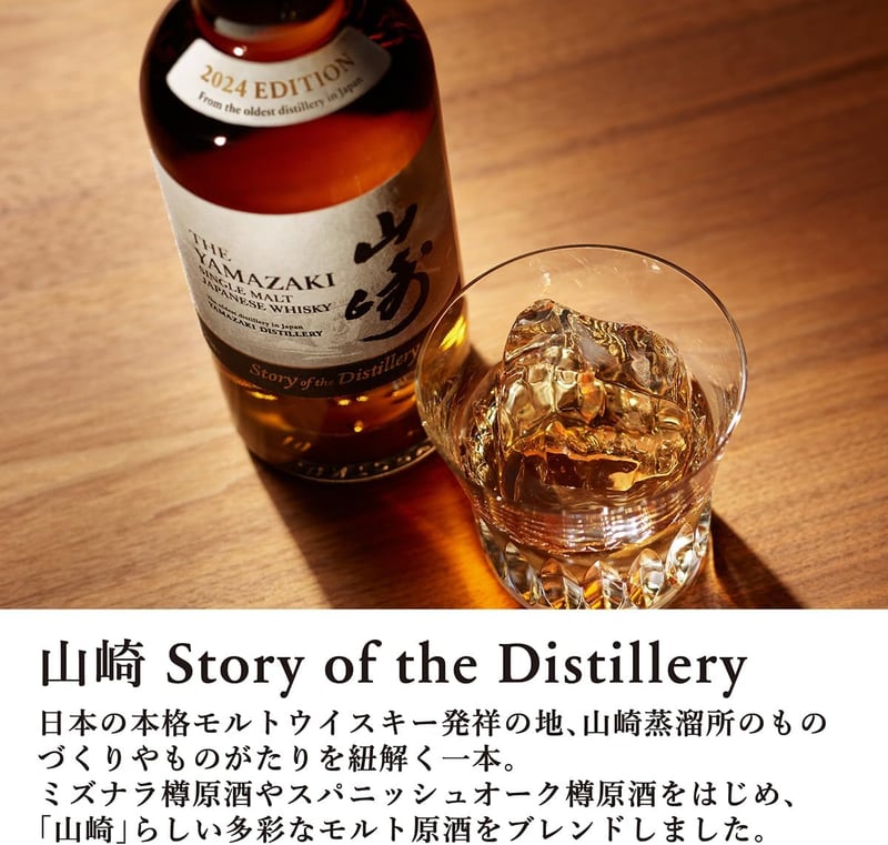 2024年山崎シングルモルトウイスキーギフトボックス付き 700ml