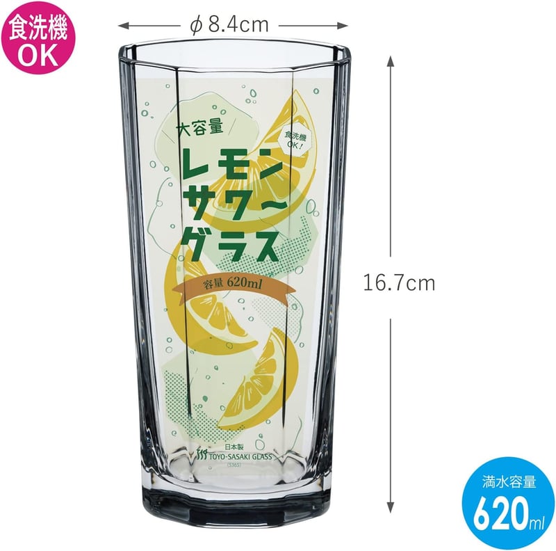 敬老の日ギフト 東洋佐々木製 タンブラーグラス 620ml 食洗機対応 ビール・ハイボール・サワー用 日本製
