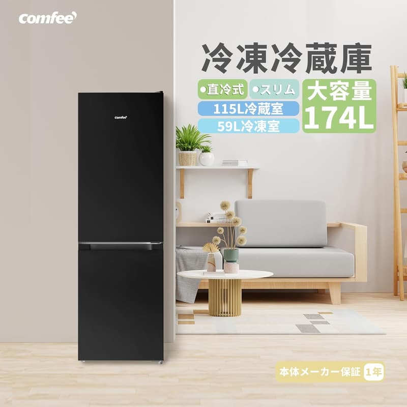 スリムなブラック冷蔵庫 174L 幅47cm 2ドア 右開き