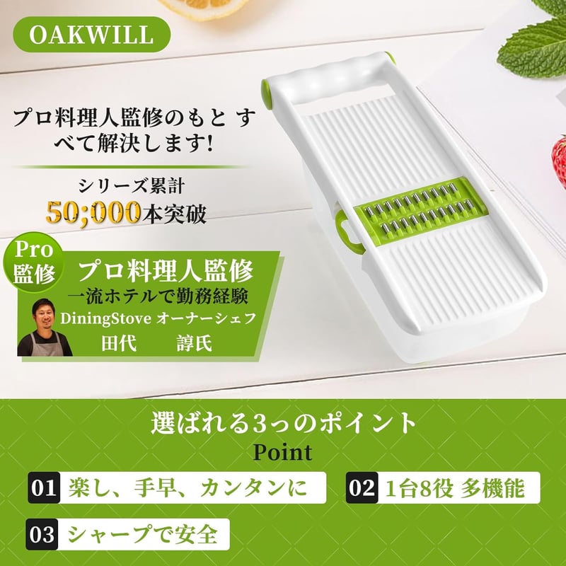 プロ料理人監修の千切り野菜スライサーセット (グリーン)