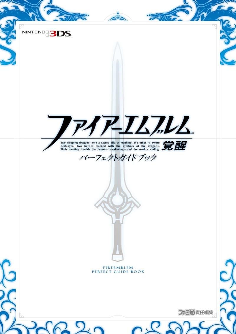 ファイアーエムブレム 覚醒 完全攻略ガイドブック