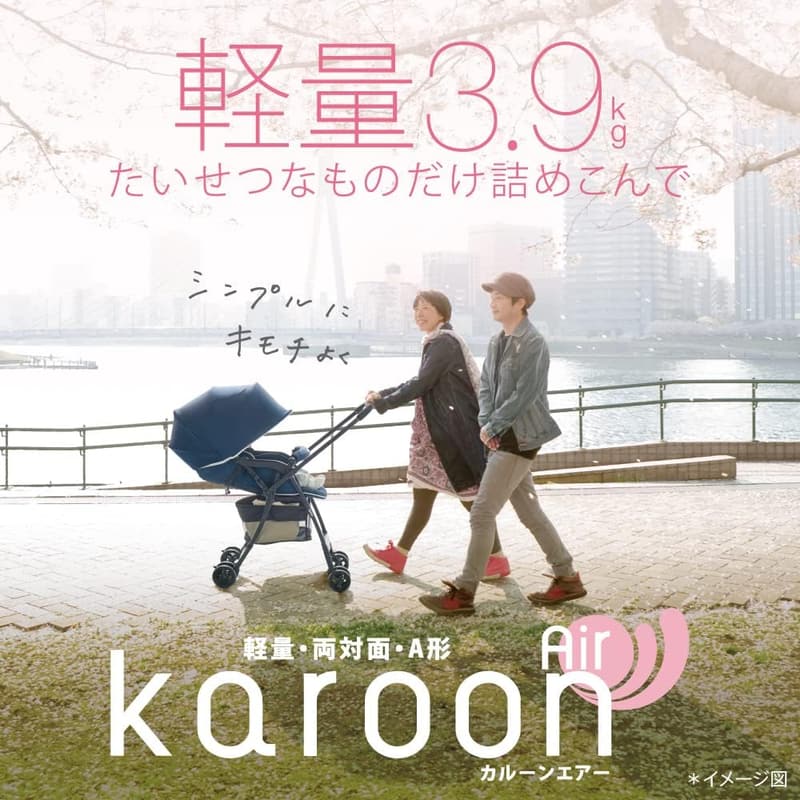 軽量両対面A型ベビーカー「カルーンエアー」グレー（1か月～36か月対応）