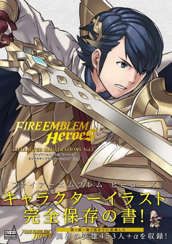 ファイアーエムブレム ヒーローズ キャラクターイラスト集 Vol.I