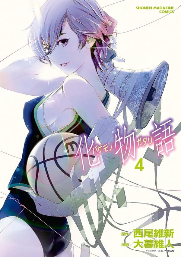 化物語（4） 週刊少年マガジンコミックス