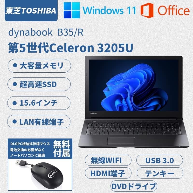 在宅勤務用 東芝TOSHIBA B35 15.6インチ ノートPC 第5世代Celeron メモリ8GB SSD128GB Windows11 Office2019