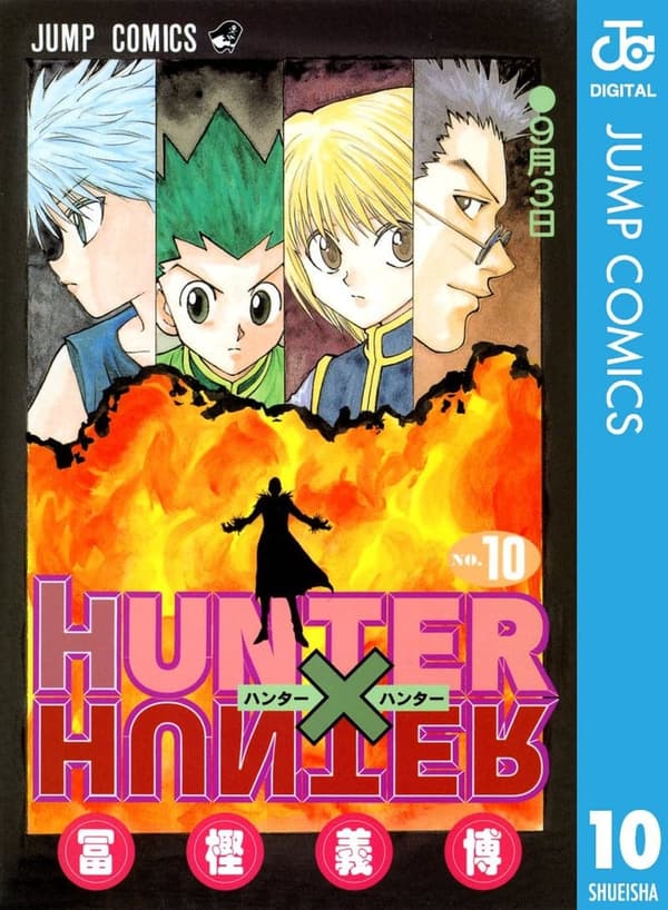 HUNTER×HUNTER モノクロ版 第10巻 (ジャンプコミックス)