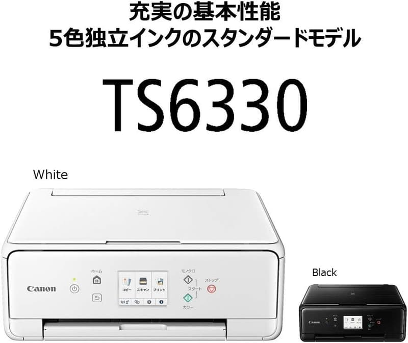 A4インクジェット複合機 キヤノン PIXUS TS6330 ホワイト 5色独立型 BCI-380/381対応 2019年モデル