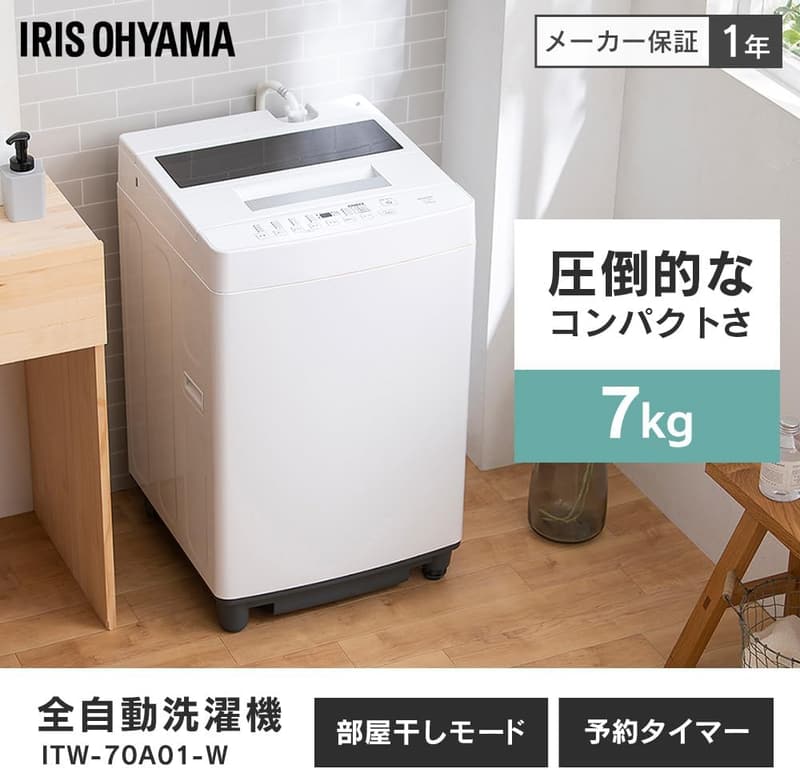 新生活に最適なアイリスオーヤマ 7.0kg 洗濯機 ホワイト ITW-70A01-W ガチ落ち大水流洗浄