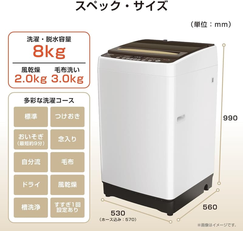 全自動洗濯機 8kg インバーター搭載 激流洗浄・シャワー水流 ホワイト/ブラウン