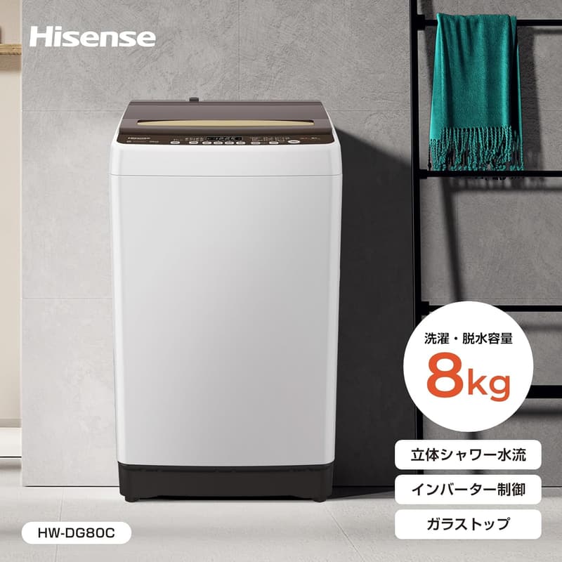 全自動洗濯機 8kg インバーター搭載 激流洗浄・シャワー水流 ホワイト/ブラウン
