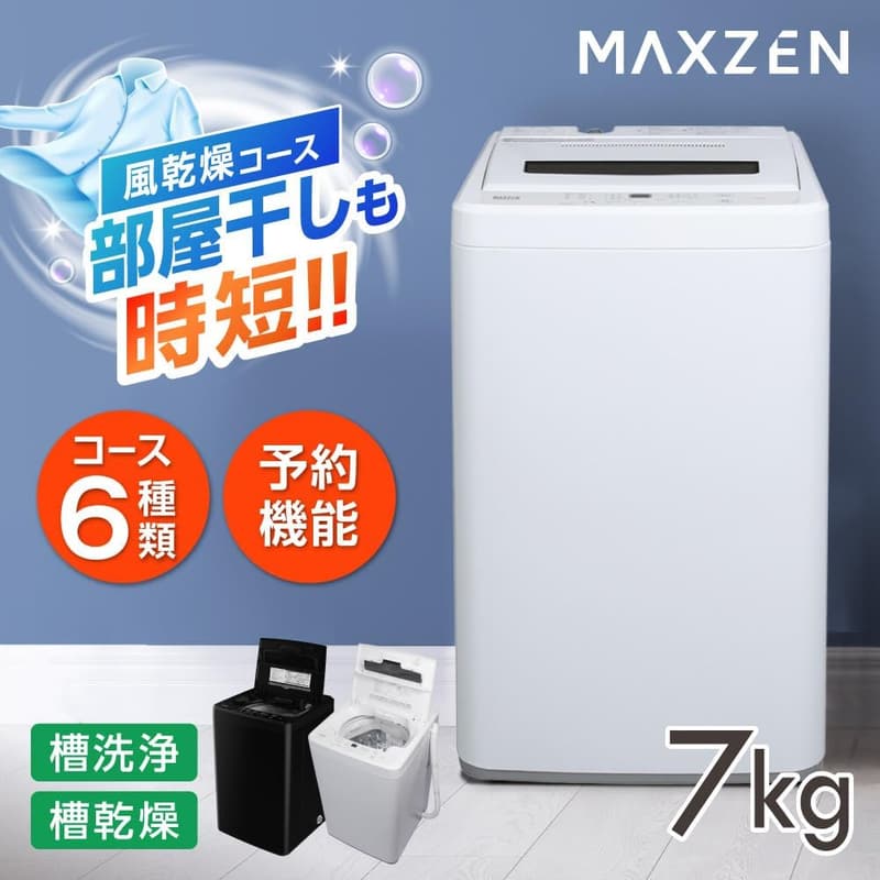 一人暮らし向け 7kg 全自動洗濯機 風乾燥・チャイルドロック・ホワイト JW70WP01WH