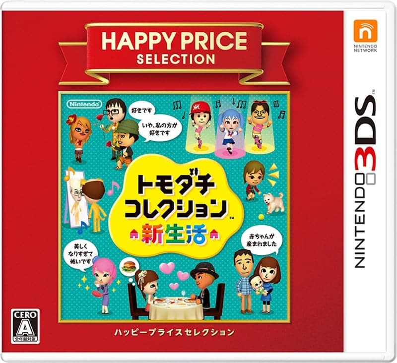 新生活応援 トモダチコレクション ハッピー価格セレクション