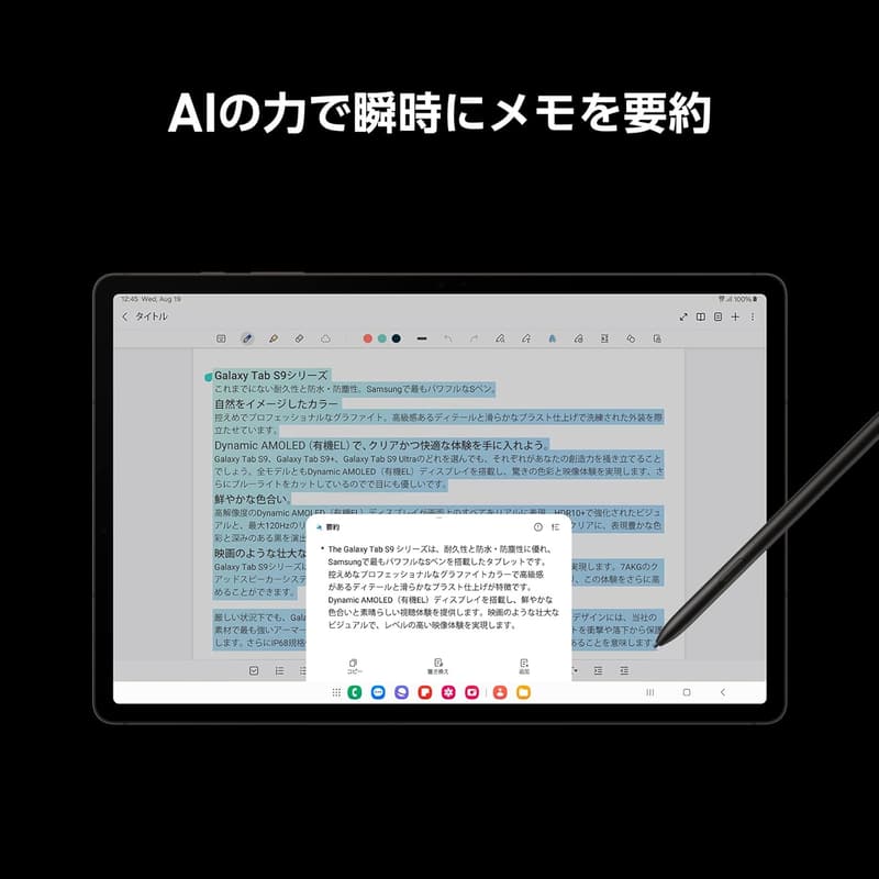 Galaxy Tab S9+（Wi-Fiモデル）12.4インチタブレット｜256GB｜Samsung純正日本版｜大容量バッテリー・Sペン付