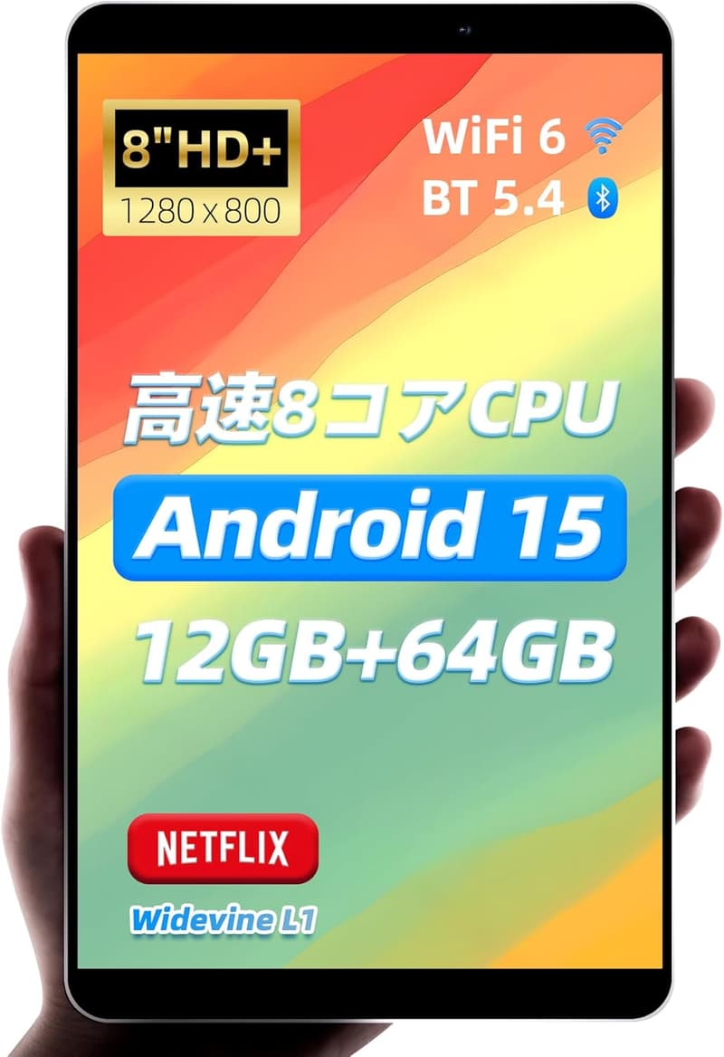 アンドロイド15タブレット 8インチ 12GB+64GB 拡張可能 Wi-Fi 6 8コアCPU 日本語仕様 ブラック