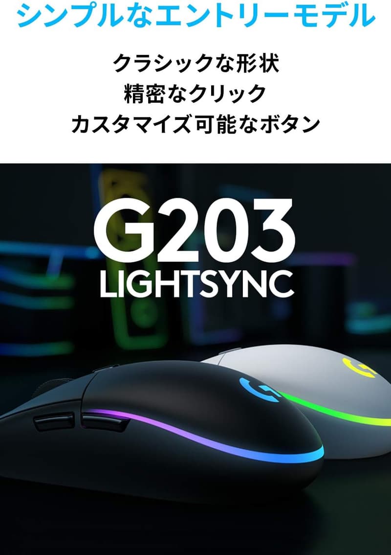 ファイナルファンタジーXIV推奨 Logicool G203 有線ゲーミングマウス ブラック LIGHTSYNC RGB 6ボタン