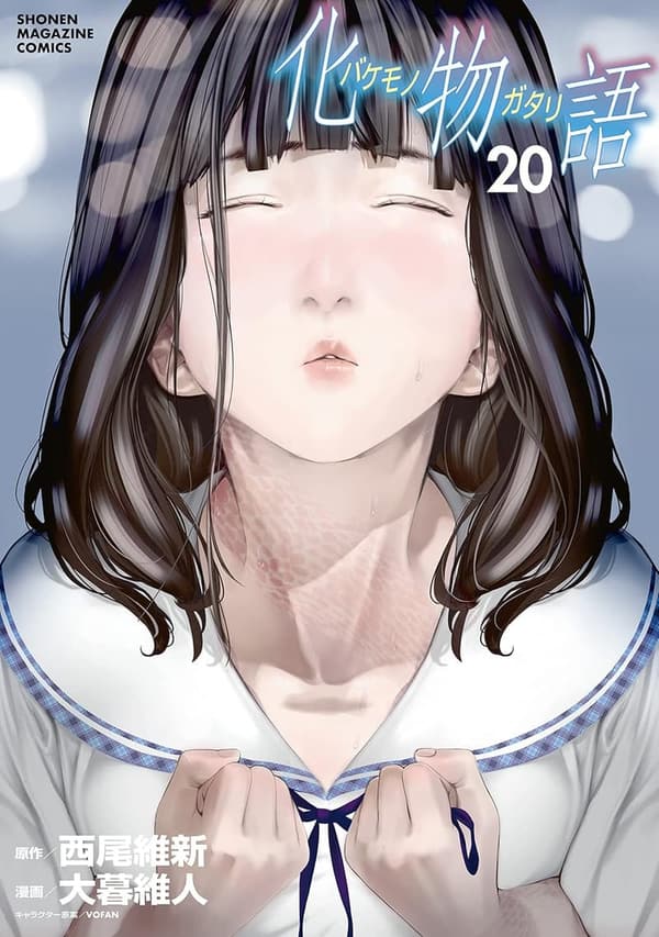 週刊少年マガジンコミックス 化物語 (20)