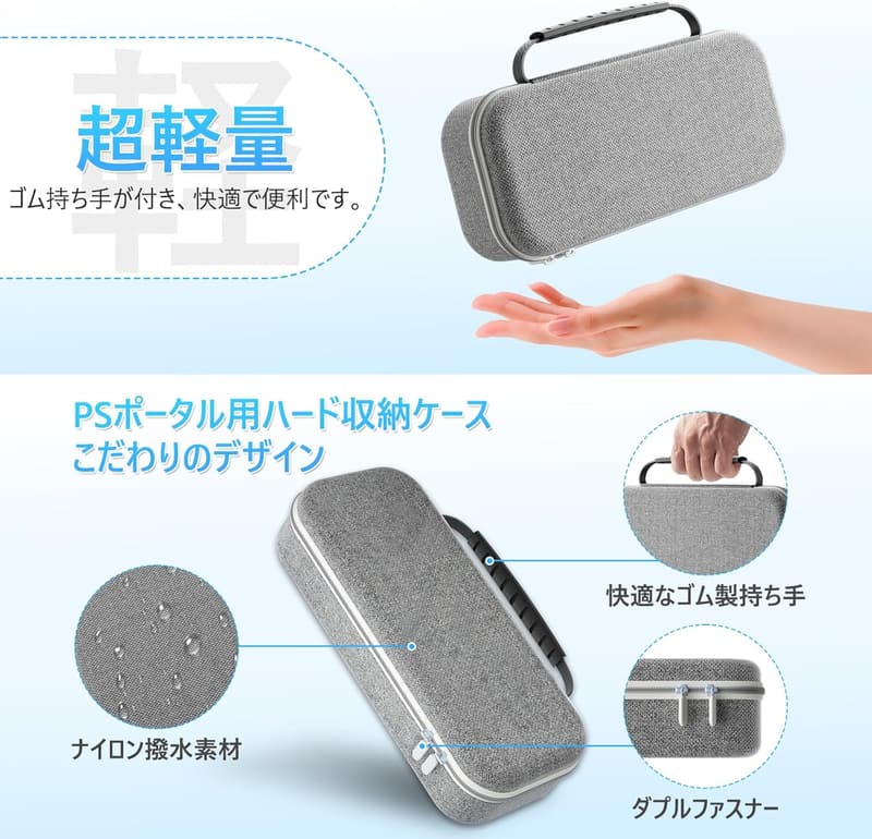 PS5ポータブルケース4点セット｜PlayStation Portal専用収納バッグ＆ハンドルシリコン＆コントローラー保護カバー付き