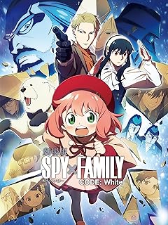 劇場版 SPY×FAMILY CODE: White 公式ガイドブック