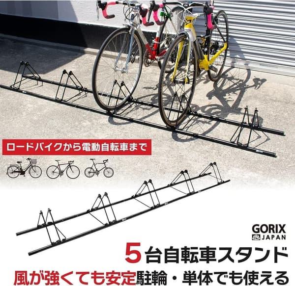自転車5台用倒れ防止サイクルスタンド・屋外用(ブラック)