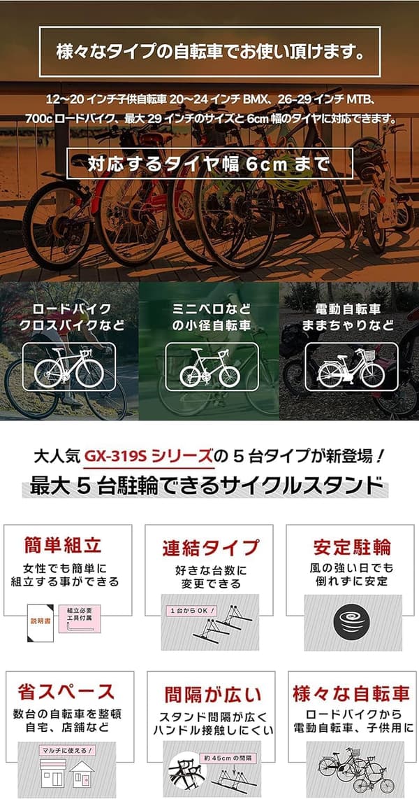 自転車5台用倒れ防止サイクルスタンド・屋外用(ブラック)