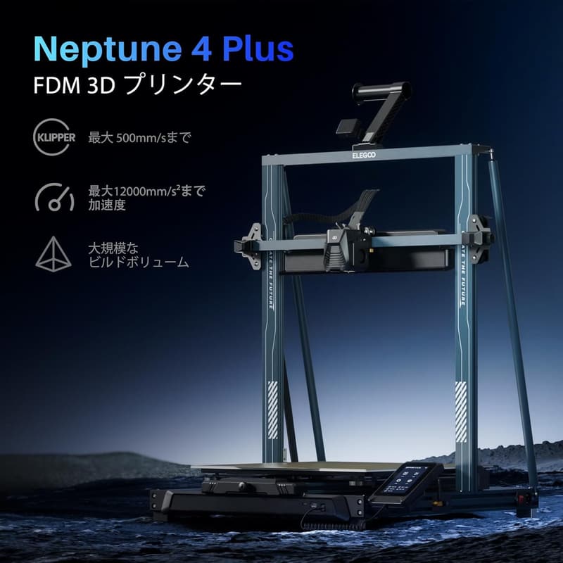 ELEGOO Neptune 4 Plus 300℃対応 FDM 3Dプリンター 最大印刷速度500mm/s 320x320x385mm