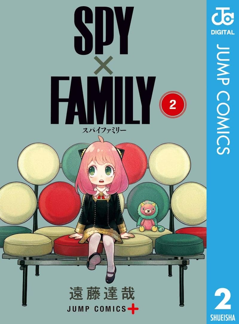 SPY×FAMILY 第2巻 (ジャンプコミックスDIGITAL)