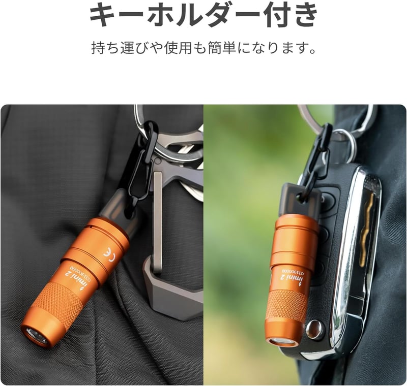 USB充電式ミニ懐中電灯 50ルーメン オレンジ キーホルダータイプ