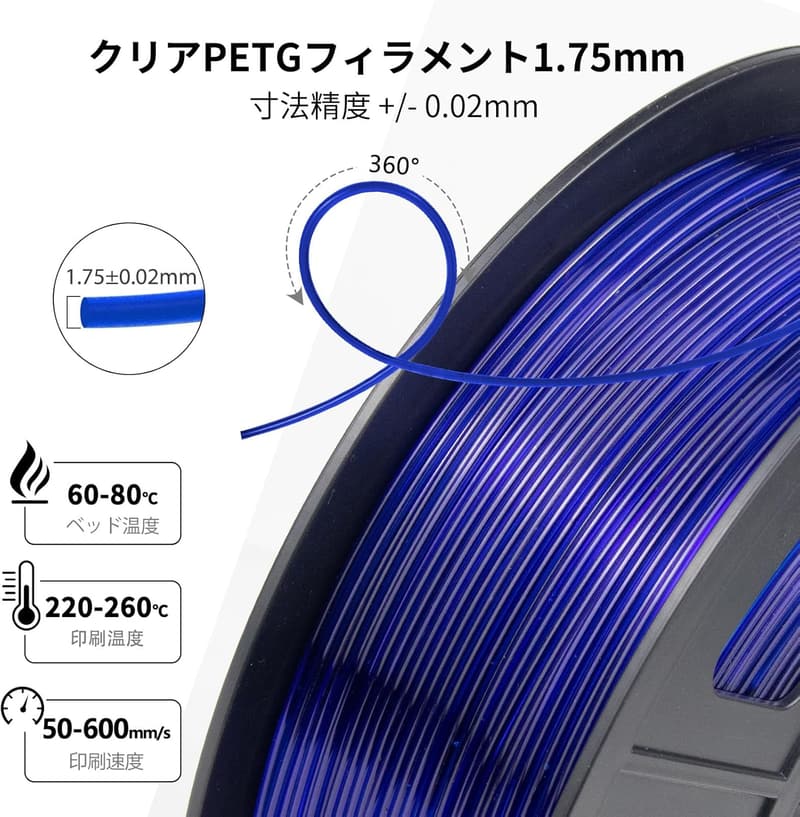 高速クリアPETGフィラメント1.75mm（ブルー透明）1kg、3Dプリンター用