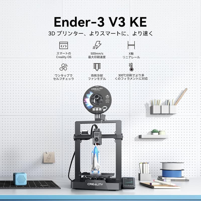 Creality Ender 3 V3 KE 3Dプリンター 高速500mm/s オートレベリング 静音設計 220×220×240 mm【PSE認証・日本語OS】