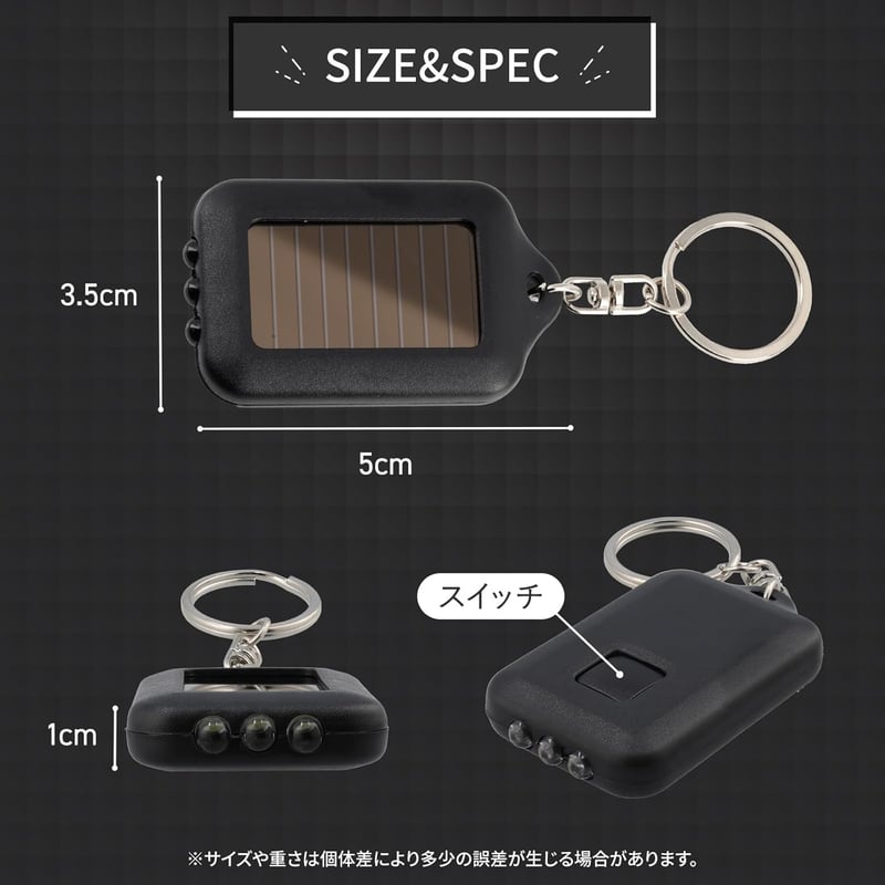 ソーラー防災キーホルダーライト 2個セット 小型軽量コンパクト