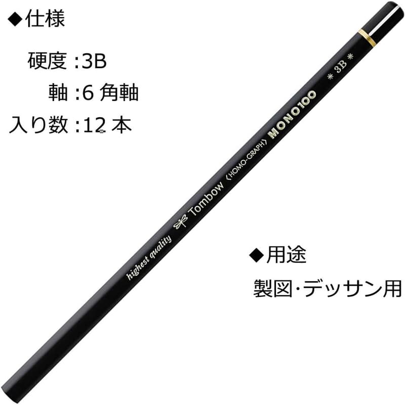 高級鉛筆 3B MONO 100 1ダース 製図・デッサン用