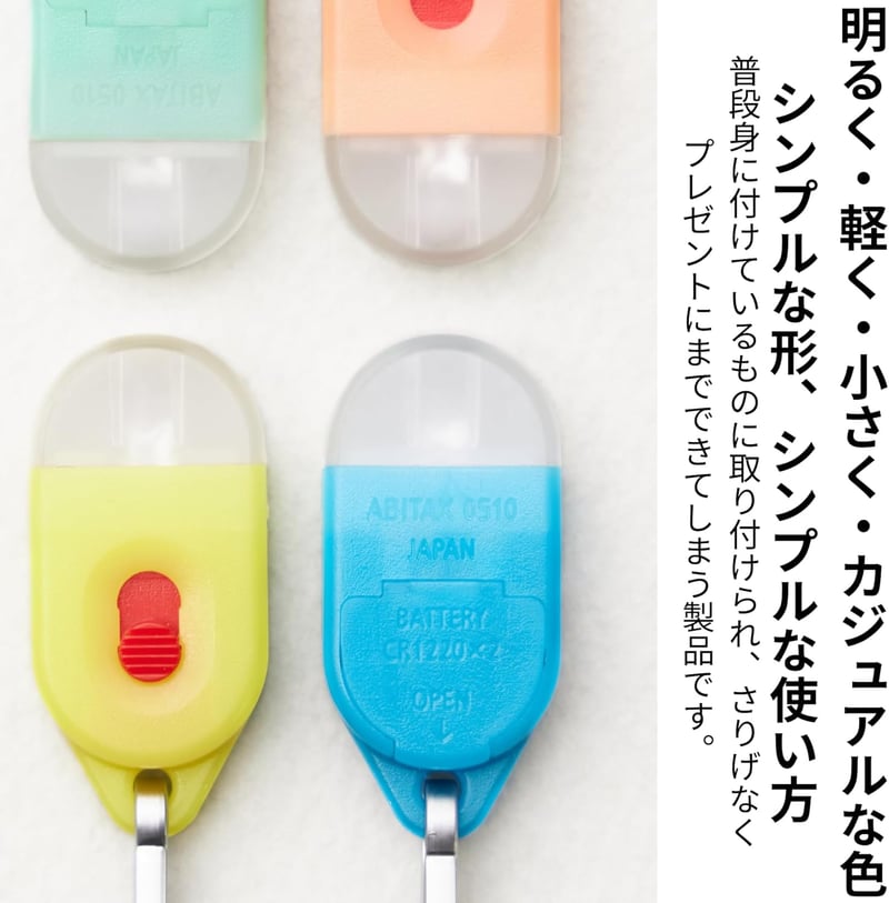 防災・キャンプ用超軽量LEDキーホルダーライト（アクア）