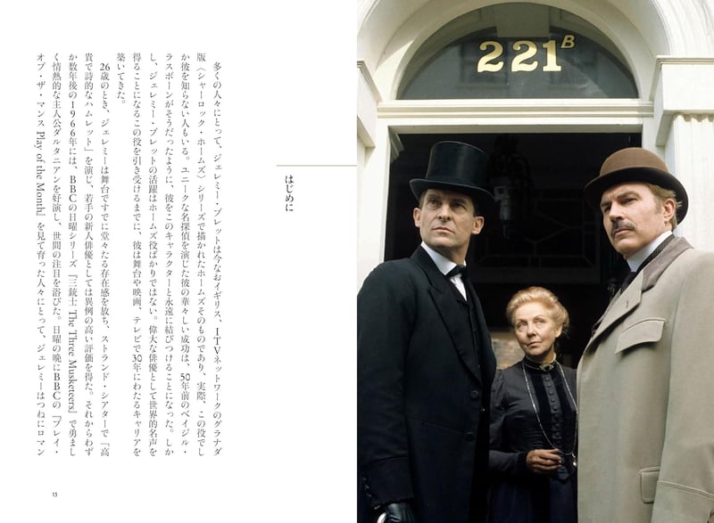 シャーロック・ホームズ コレクション - ジェレミー・ブレット版