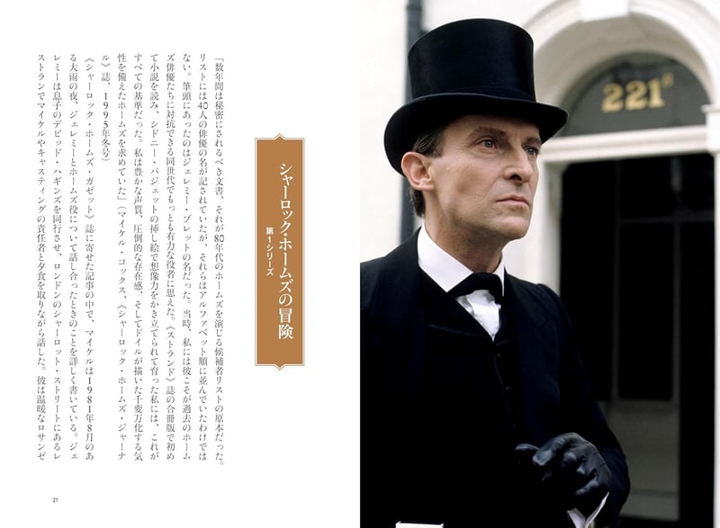 シャーロック・ホームズ コレクション - ジェレミー・ブレット版