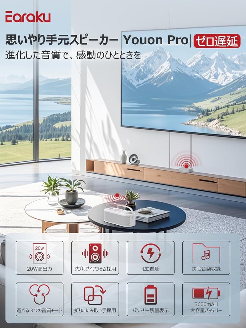 【思いやり手元スピーカー・20W・ゼロ遅延・バッテリー残量表示・Bluetooth接続】