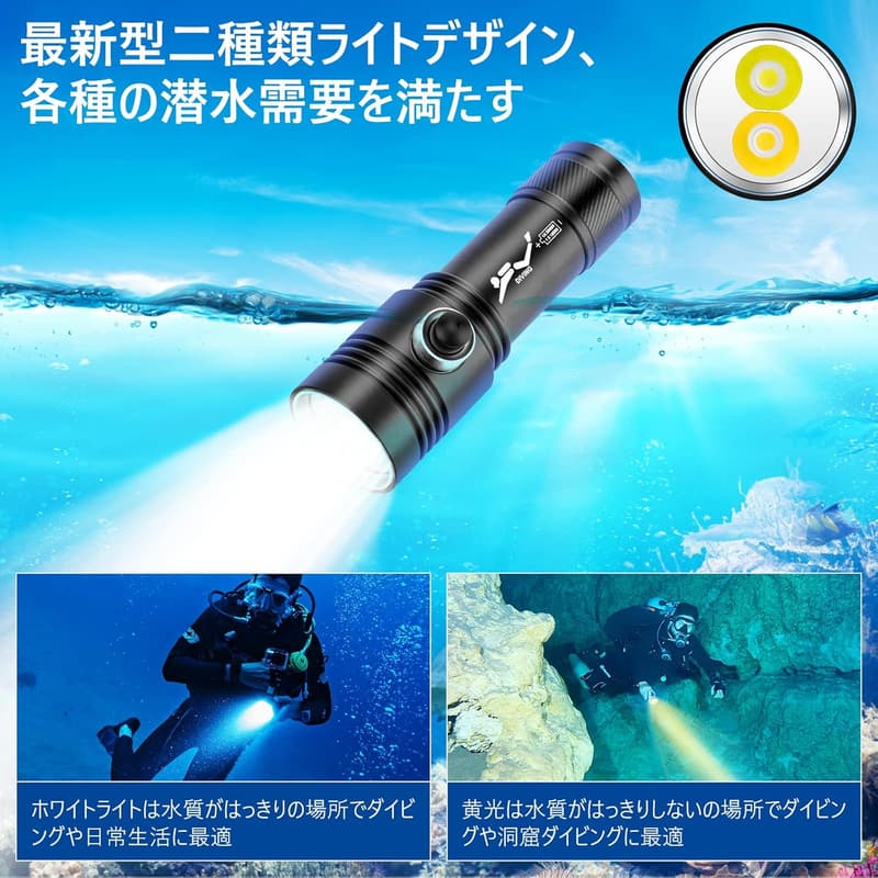 ダイビングライト 2600ルーメン LED 防水 超軽量 水中70M ナイトダイビング用