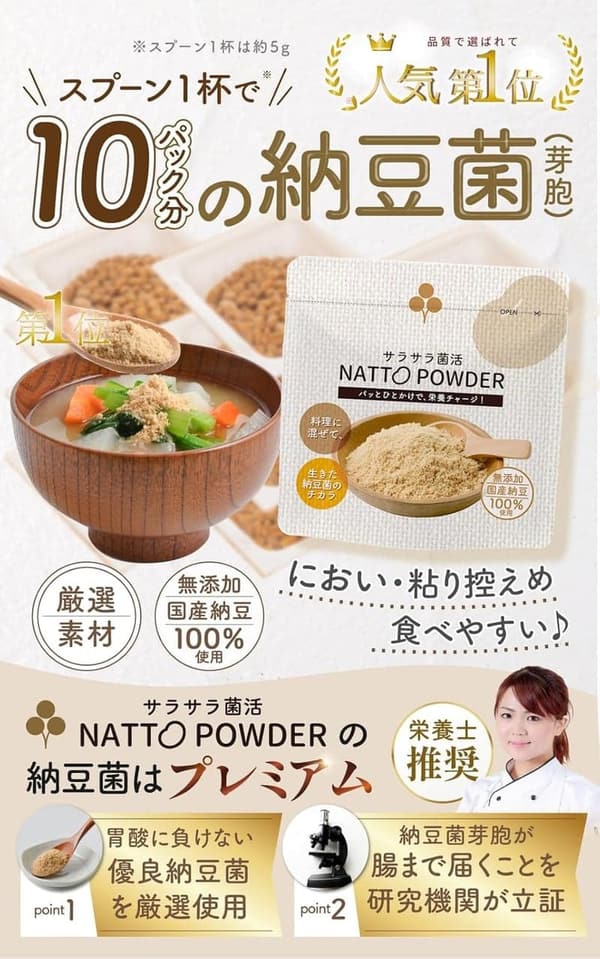 国産大豆使用 粉納豆 45g サラサラ菌活 添加物不使用