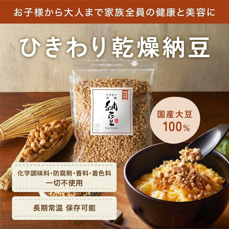 国産大豆100% 無添加 ひきわりフリーズドライ納豆 200g