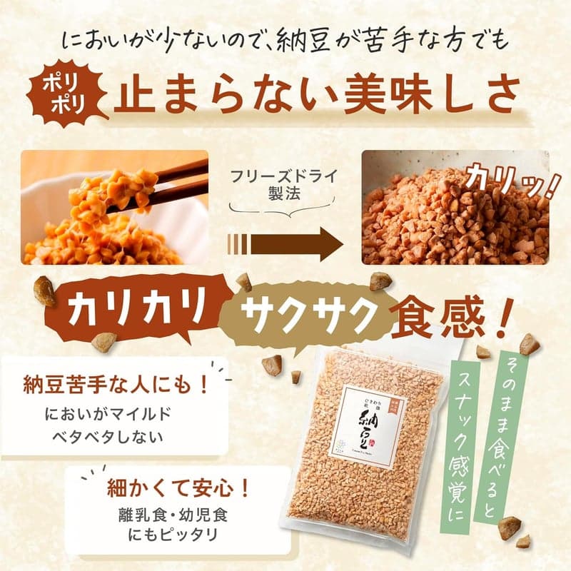 国産大豆100% 無添加 ひきわりフリーズドライ納豆 200g