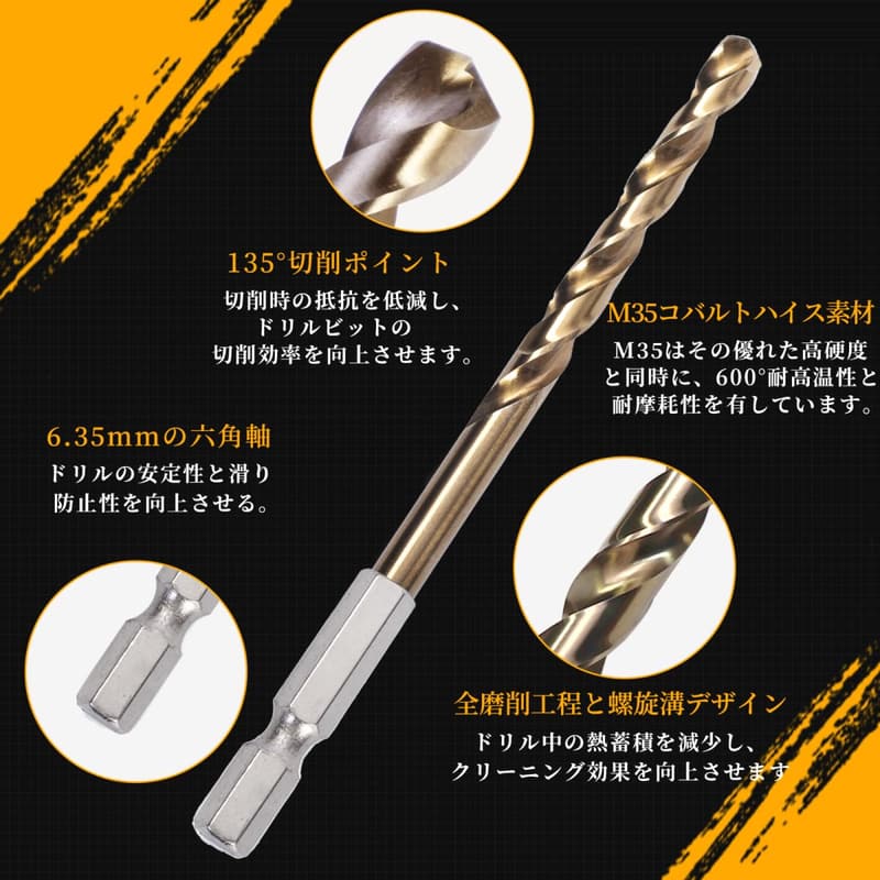コバルトハイス鋼 M35 六角軸ドリルチタンコーティング 8.5mm