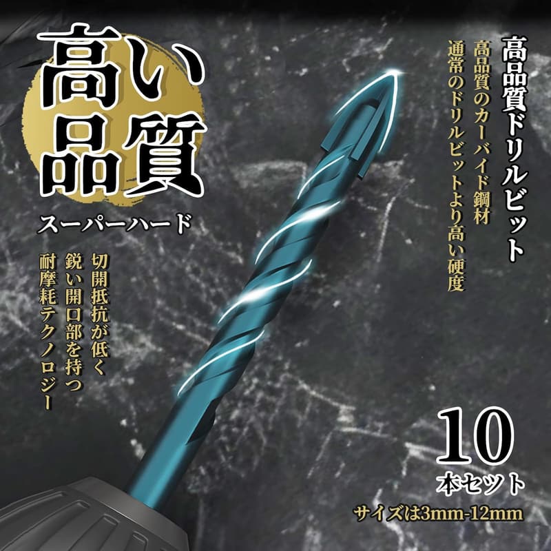 4翼コンクリートドリルビット 10セット - 陶器用穴あけ工具
