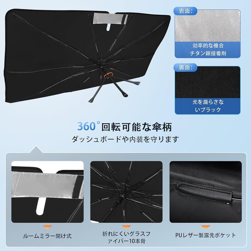 アクア 10系専用 傘型サンシェード 360°回転 UVカット 断熱 フロントガラス用
