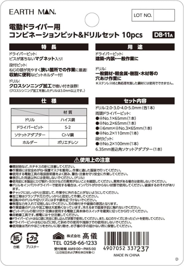 高儀(Takagi) 10点セット コンビネーションビット&ドリルセット DB-11A