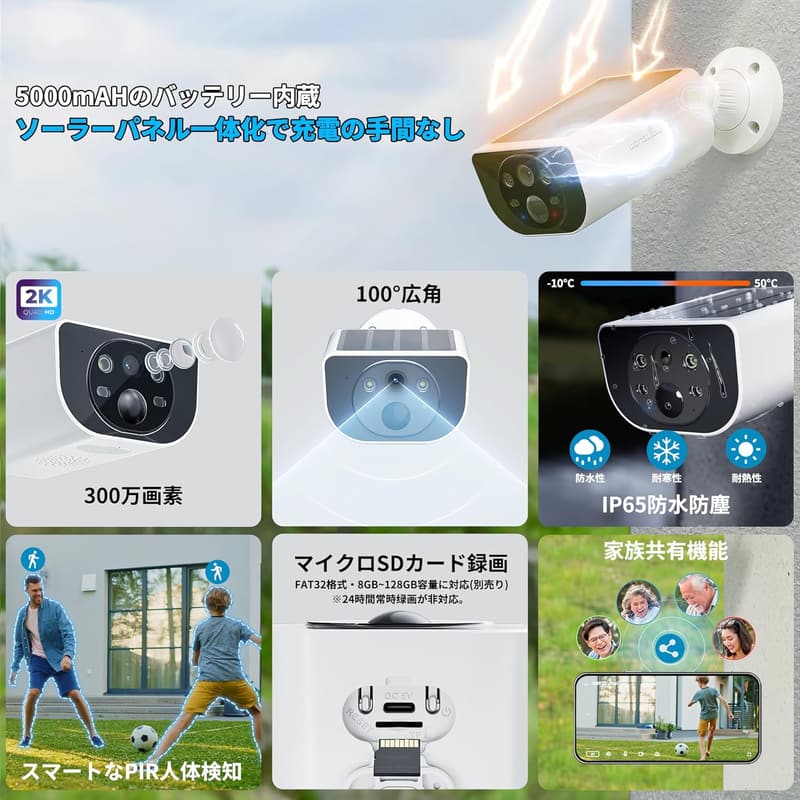 ソーラー式防犯カメラ 300万画素 2Kカラー暗視 ワイヤレス IP65防水 家族共有 双方向通話 Alexa対応