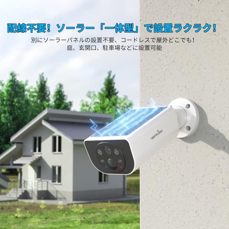 ソーラー式防犯カメラ 300万画素 2Kカラー暗視 ワイヤレス IP65防水 家族共有 双方向通話 Alexa対応