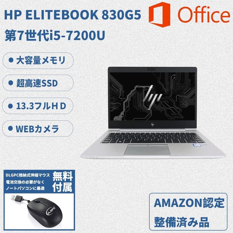 整備済み品 HP ノートパソコン 830G5 13.3型フルHD 第7世代i5 メモリ16GB SSD256GB Windows 11 MS Office H&B 2019