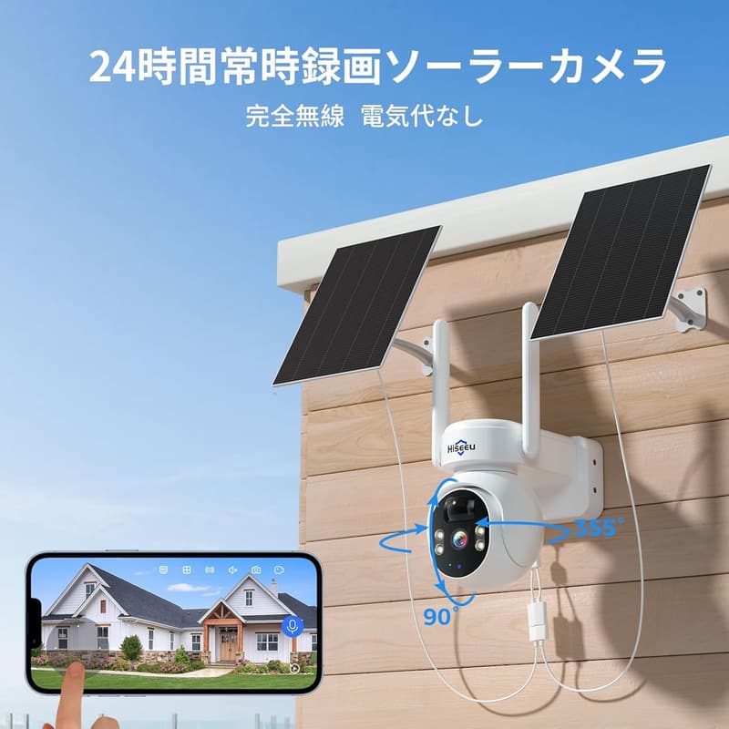 【防犯カメラ】ソーラー充電対応・無線式10000mAh・400万画素・屋外・動体検知・夜間カラー・アプリ操作