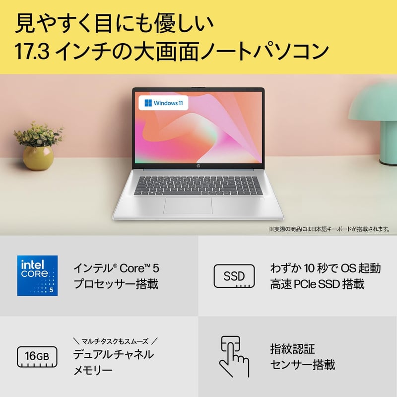 HP ノートパソコン 17.3インチ Core i5 16GB メモリ 512GB SSD Office 2024 & Windows 11 Home